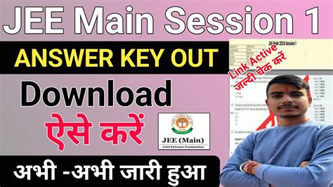 Jee Mains Answer Key Kaise Dekhe Jee Main Session Answer Key