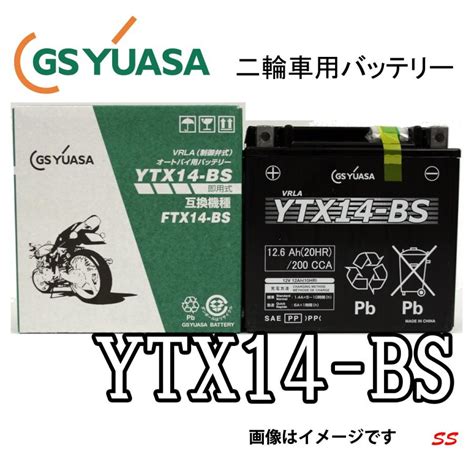 バッテリー YTX14 BS 二輪車用 VRLA 国内企業 GS YUASA 即利用できます注液充電して出荷します GS YTX14