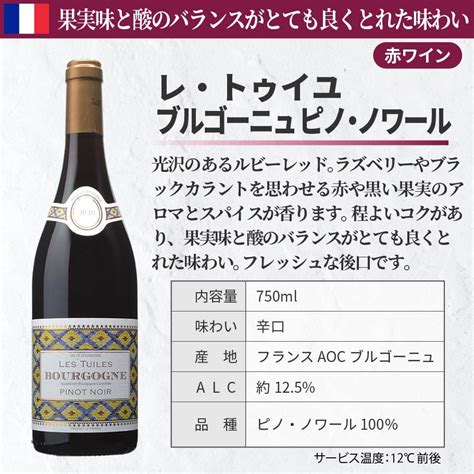 【楽天市場】ピノ・ノワール 飲み比べ 【 送料無料 】 ブルゴーニュ入 赤ワイン 6本セット 第01弾 【4000円off】 ピノ