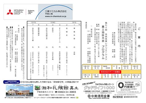 第70回 市民体育レクリエーション真土地区大会のプログラム／真土ちいき情報局／地元密着 ちいき情報局