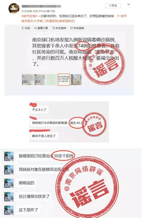 辟谣！“南京出现70多例新冠阳性患者”等网传信息系谣言南京市新冠肺炎新浪新闻