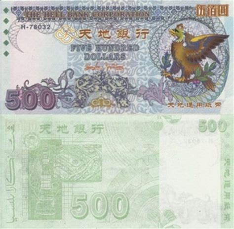 Dollars Hell Bank Note People S Republic Of China Numista