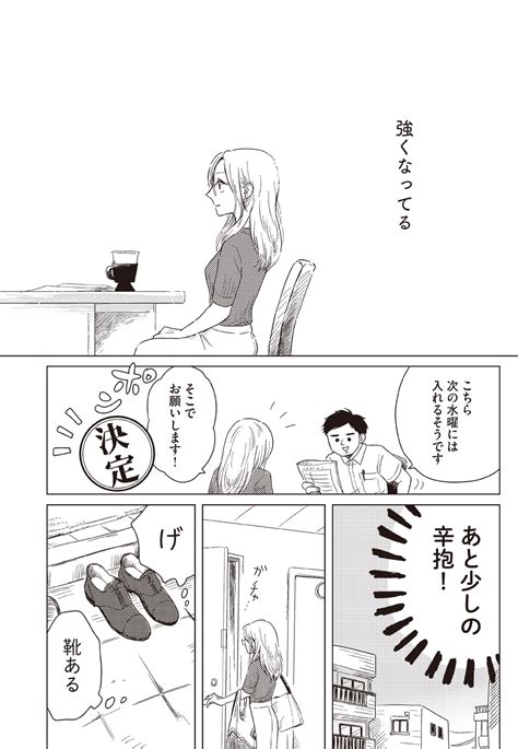 Page 3 3 同棲中の彼氏と別れることを決意したりさこ。「あと少しの辛抱！」と思った矢先／20時過ぎの報告会② ダ・ヴィンチweb