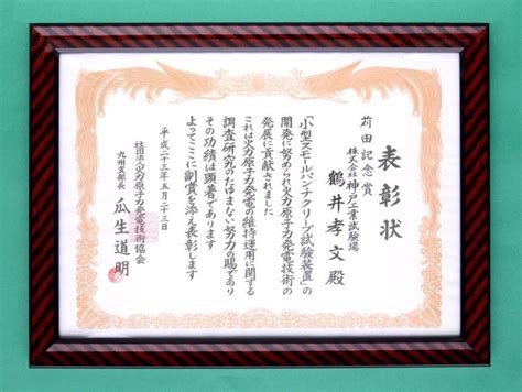 小型スモールパンチクリープ試験装置の開発により苅田記念賞を受賞しました 株式会社神戸工業試験場