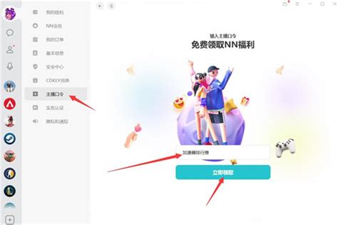 Nn加速器主播口令兑换码合集2024最新 逗游网