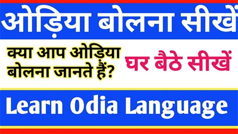 How To Learn Odia Language Through Hindiodia Learning Language In