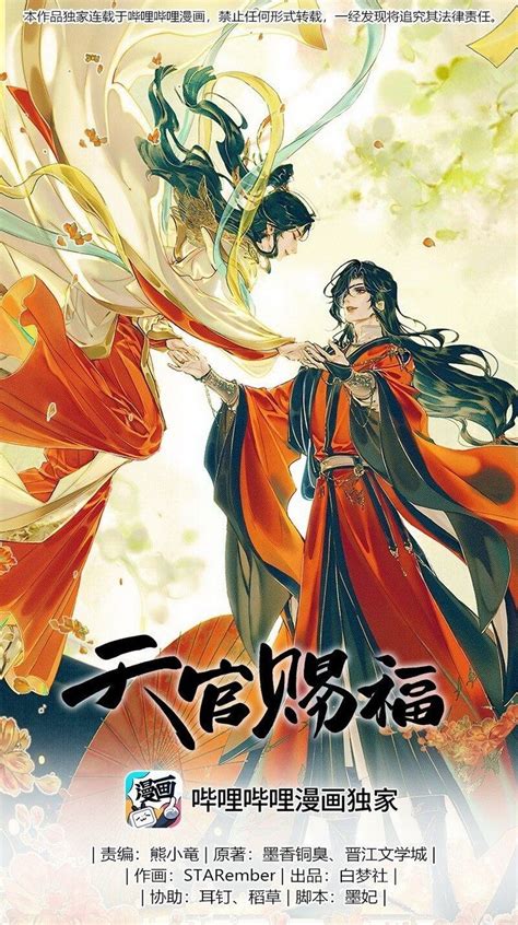 天官赐福（第六卷·总77话：极乐金殿）