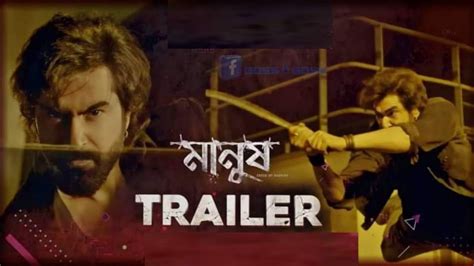 Manush Official Trailer Bengali Jeet Susmita Jeetu Kamal Bidya