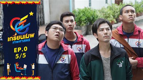 Ggez เกรียนเมพเทพศาสตร์ Ep 0 [5 5] Ggez เกรียนเมพเทพศาสตร์ Line Today