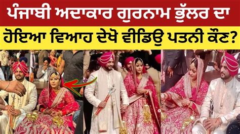 Gurnam Bhullar Marriage Video Gurnam Bhullar Wife Gurnam Bhullar