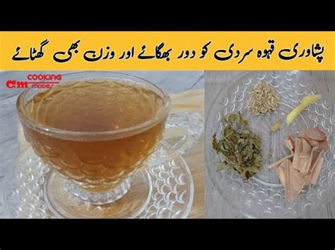 Peshawari Kahwa How To Make Peshawari Kahwa Cookingmodes1760 YouTube