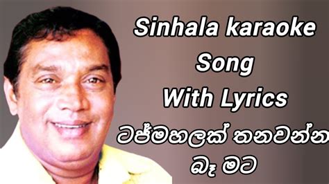 Taj Mahalak Thanawanna Sinhala Karaoke Song With