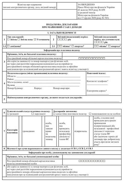 Декларация о доходах для физических лиц и госслужащих в Украине 2022 ...