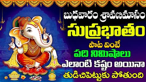 Sankatanasana Ganapati Stotram Telugu Lyrics గణపతి స్తోత్రం వింటే ఎలాంటి కష్టం అయినా పోతుంది