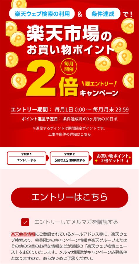 楽天ウェブ検索｜楽天ウェブ検索ご利用でポイント2倍 異世界のんびりポイ活楽天ポイントand 楽天ブログ