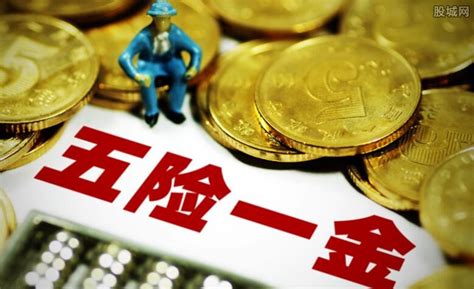 五险一金自己怎么交 两大靠谱方法可以考虑 股城理财