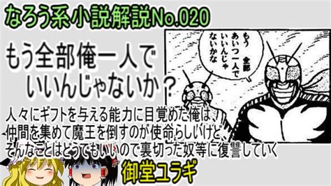 No020「もう全部俺一人でいいんじゃないか？ 人々にギフトを与える能力に目覚めた俺は、仲間を集めて魔王を倒すのが使命らしいけど、」web版