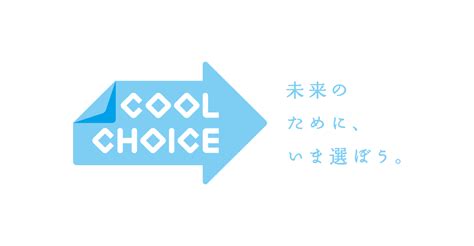 （環境省cool Cohice）令和4年度クールビズについて