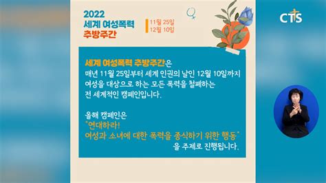 한국ywca연합회 2022 세계 여성 폭력 추방 주간 캠페인 전개 등 주요 단신