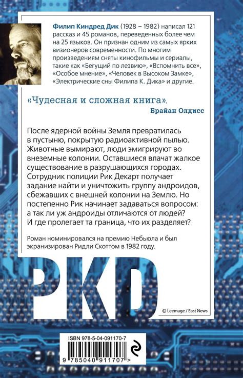 Мечтают ли андроиды об электроовцах? [Филип Дик] купить книгу в Киеве ...