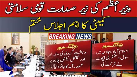 Pm Shehbaz Sharif Chairs Nsc Meeting Amid Political Economic Crises Video Dailymotion