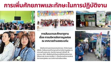 ข้อมูลโครงการ โครงการค่าใช้จ่ายในการสัมมนาและดูงานด้านการบริหาร