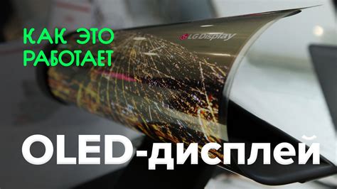 Come Funziona Oled Display