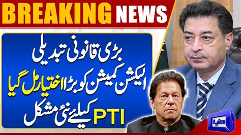 Breaking Election Commission Ko Bara Ikhtiyar Mil Gaya Pti In Big