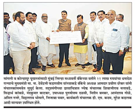 Contribution For Cm Relief Fund Mumbai District Central Co Operative