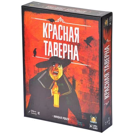 Купить "Красная таверна" в Мосигре