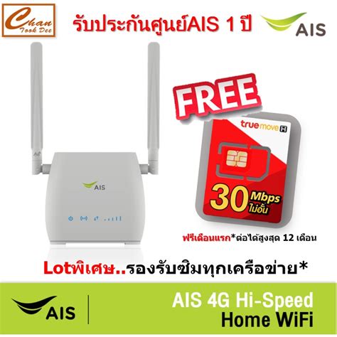 Ais G Hi Speed Home Wifi Lot