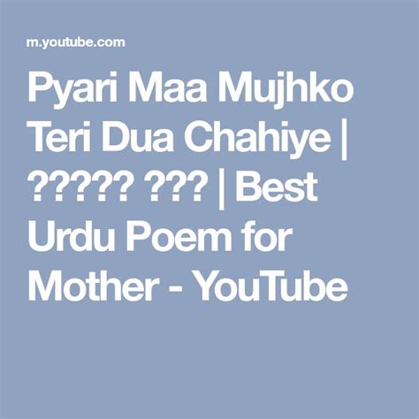 Pyari Maa Mujhko Teri Dua Chahiye پیاری ماں Best Urdu Poem For