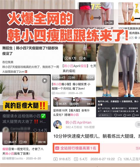 韩小四：瘦腿直腿居家训练全方案哔哩哔哩bilibili