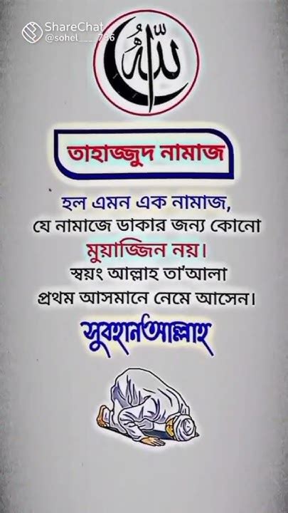 আল্লাহ আমাদের তাহাজ্জুদ নামাজ পড়ার তৌফিক দান করুক আমিন Youtube