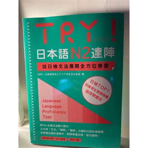 （全新）日檢try日本語n2達陣 蝦皮購物