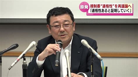 【柏崎刈羽原発】原子力規制委が東京電力の“適格性”を再議論へ 原発所長「適格性があると証明していく」 Youtube