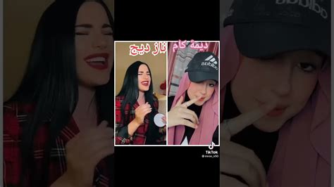 اقوى تحدي ناز ديج ضد ديمة كام بنت تركيا تغني بلعربي Youtube