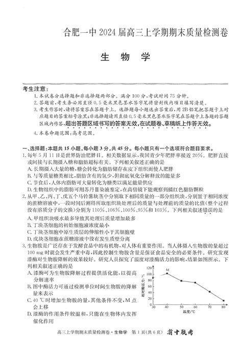 安徽合肥一中2024届高三期末考试省十联考生物试题北京高考在线