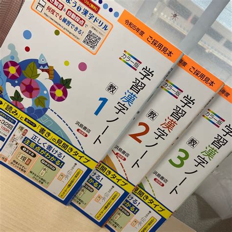 Yahooオークション 早い者勝ち【令和5年度見本 学習漢字ノート3冊