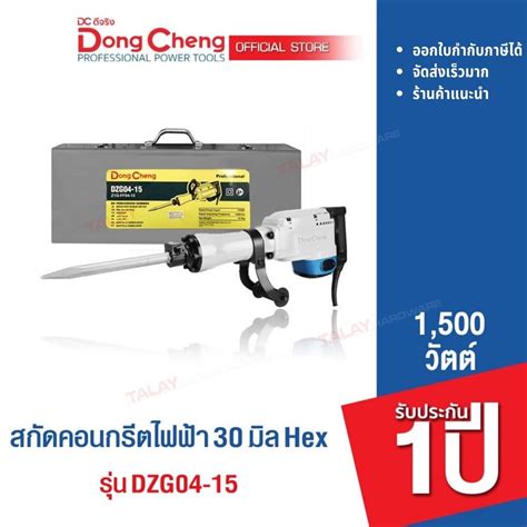 Dongcheng Dcดีจริง Dzg04 15 เครื่องสกัดคอนกรีตไฟฟ้า Hex 30 มม 1500