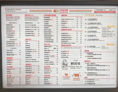 2024 完整菜單 早安美芝城 Find Menu