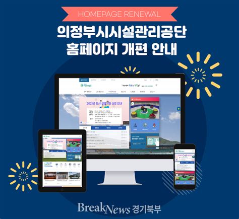 의정부시시설관리공단 사용자 중심 모바일 홈페이지 전면 리뉴얼