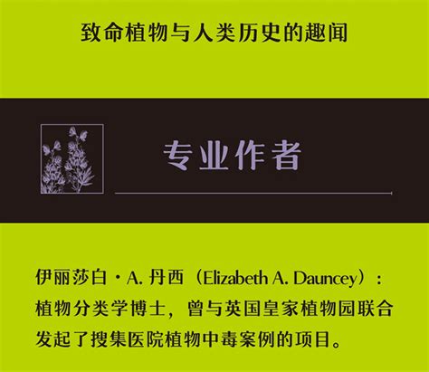 全臺免運【3冊】有毒從致命武器到救命解藥，看地球致命毒物毒草芬芳致命植物 致痛致幻成癮侵略性植物科普 致命植物相關植物學