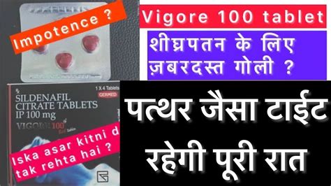 Vigore Mg Red Tablet Uses In Hindi Vigore Tablet Khane Se Kya