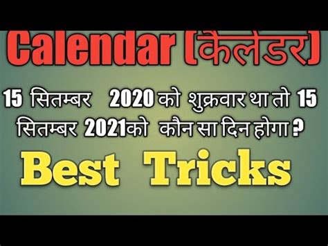 Reasoning Tricks Calendar Short Tricks Calendar For SSC Railways PSC