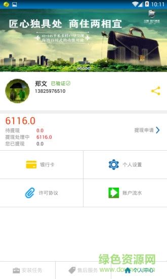 一智通家装通app下载 一智通家装通一智通接单软件下载v614 安卓版 绿色资源网