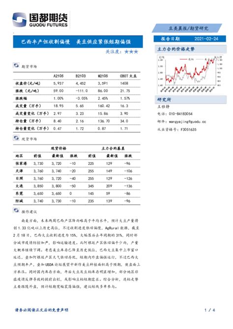 豆类晨报：巴西丰产但收割偏慢 美豆供应紧张短期偏强