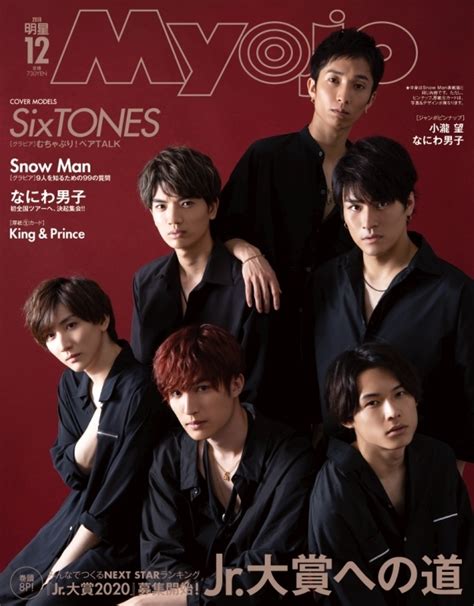 Myojo ミョウジョウ2019年 12月号 Sixtones表紙版 Myojo編集部 Hmvandbooks Online