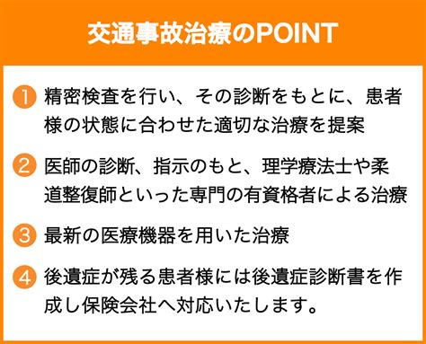 交通事故治療 整形外科なかつかクリニック