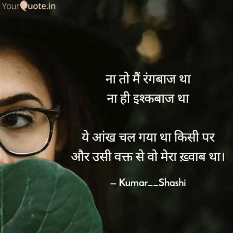 ना तो मैं रंगबाज था ना ही Quotes And Writings By Kumar Shashi Yourquote